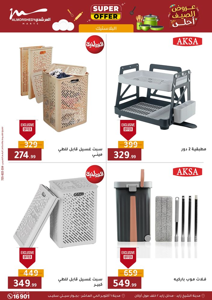 almorshedy offers from 10sep to 2sep 2025 عروض المرشدى من 10 سبتمبر حتى 2 سبتمبر 2025 صفحة رقم 26